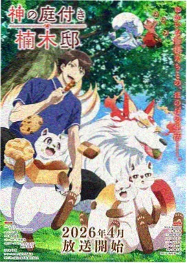 雨巷奇谭 动漫海报